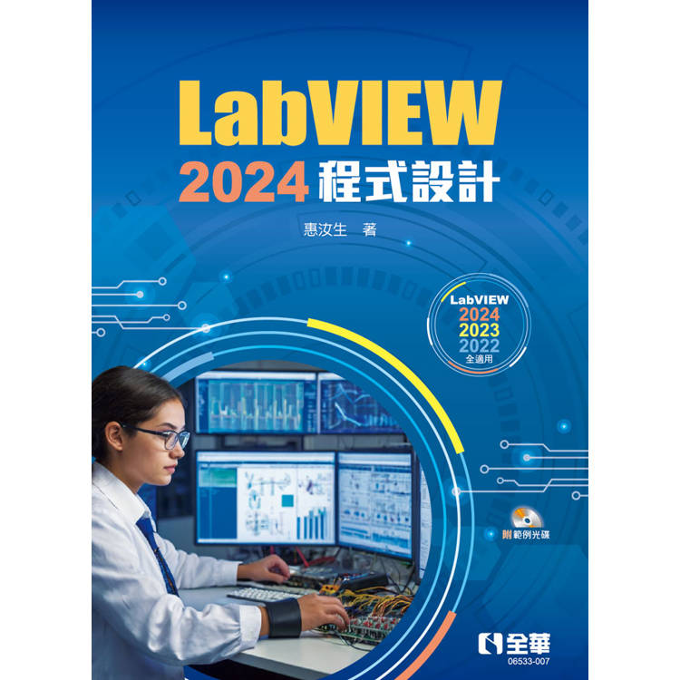 LabVIEW 2024程式設計(附範例光碟)【金石堂、博客來熱銷】