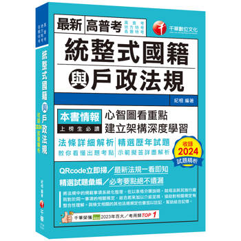 【電子書】統整式國籍與戶政法規