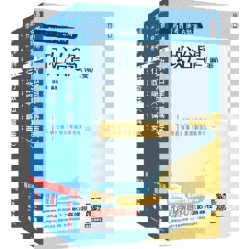 2025普考、地方四等[一般行政][專業科目]套書(政治學＋行政學＋行政法)(贈學科申論題寫作技巧課程講座)