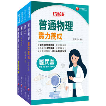 2025[機械運轉維護/機械修護]台電招考課文版套書：主題式重點精要編排，掌握學習重點、建立初步概念！