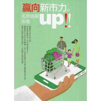贏向新市力。美學低碳市集up!!