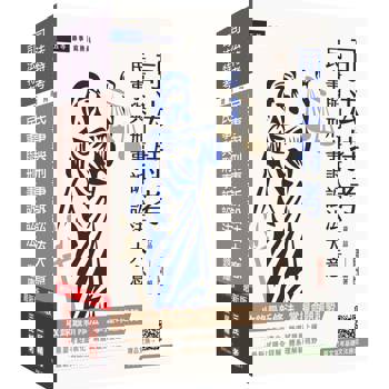 2025民事與刑事訴訟法大意單科特訓套書(贈國文複選題答題技巧雲端課程)