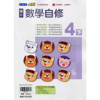 國小翰林小無敵自修數學四下{113學年}