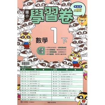 國小翰林小無敵學習卷數學一下{113學年}