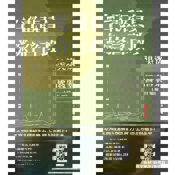 2025台電雇員綜合行政30天速成(關鍵重點＋最新試題詳解)(十一版)