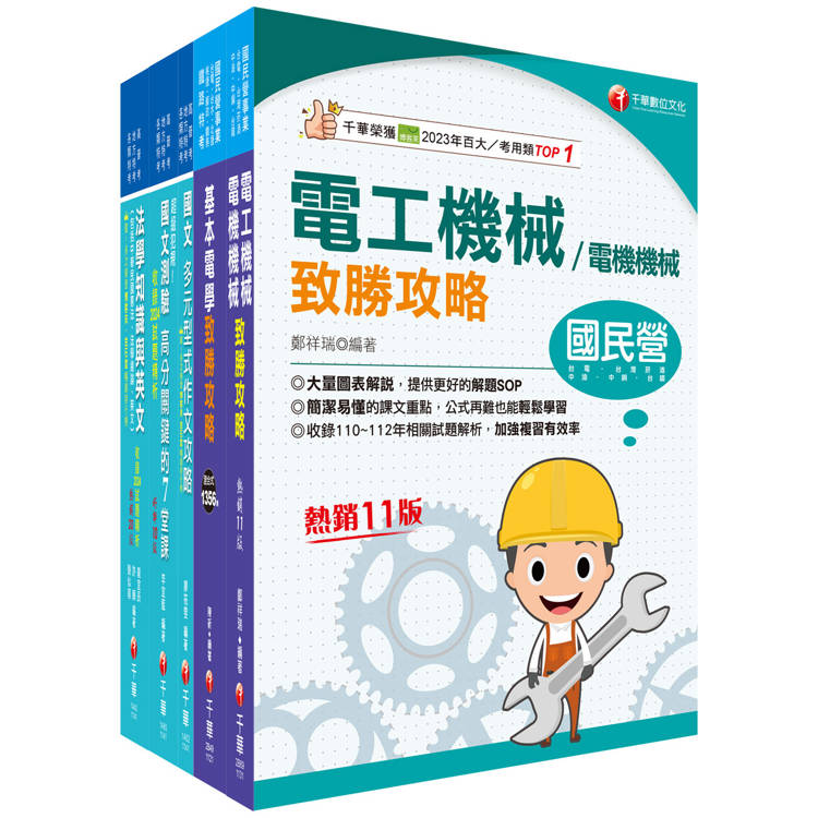 2025[電機工程(四等)]關務特考套書：最省時間建立考科知識與解題能力【金石堂、博客來熱銷】