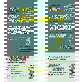 【電子書】公職考試2025試題大補帖【本國文學概論（含本國文學概要）】（104~113年試題）