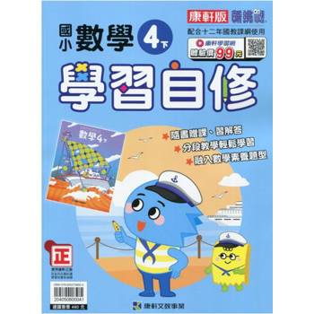 國小康軒新挑戰數學自修四下｛113學年｝