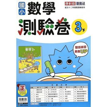 國小康軒新挑戰測驗卷數學三下｛113學年｝