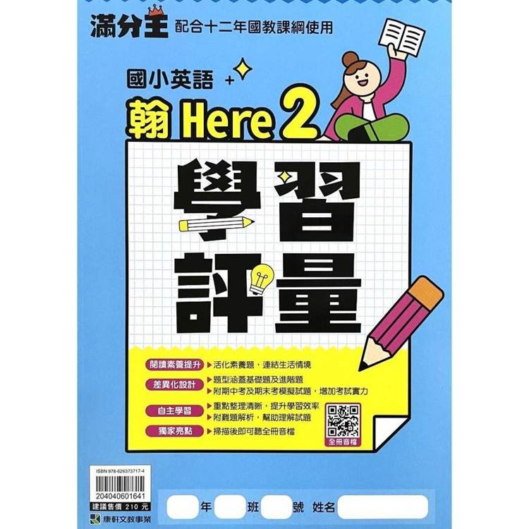 國小康軒英語評量HERE(2)（翰）三下｛113學年｝【金石堂、博客來熱銷】