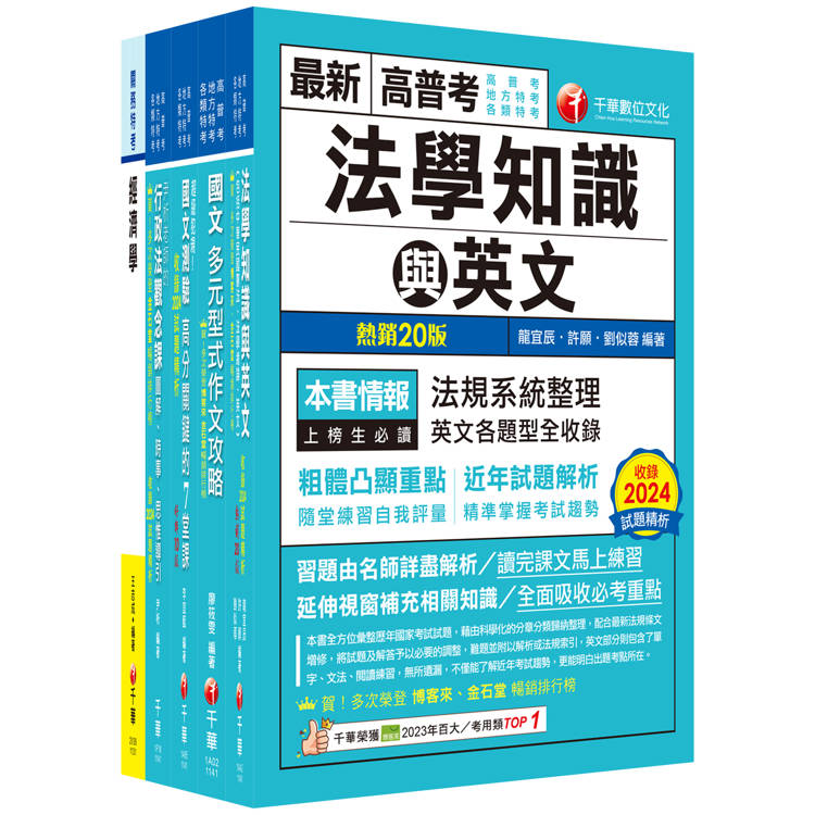 2025[一般行政(四等)]關務特考套書：從基礎到進階，逐步解說，實戰秘技指點應考關鍵！【金石堂、博客來熱銷】