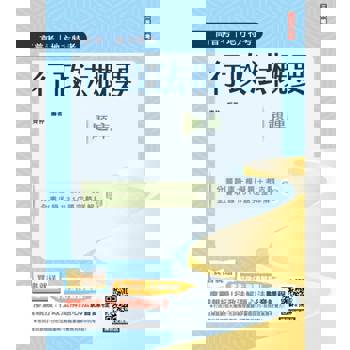 2025行政法概要題庫(分類題庫＋模擬題＋考古題全書收錄1310題完整詳解)(公職三/四等、地方特考、普通考試)