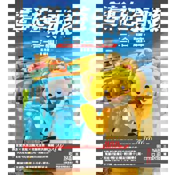 2025導遊領隊三合一題庫(含執業實務、執業法規、觀光資源概要)(依最新法規編著)(贈導遊領隊專業術語速記卡)