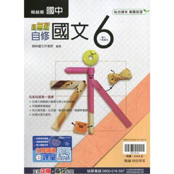 國中翰林新無敵自修國文三下{113學年}