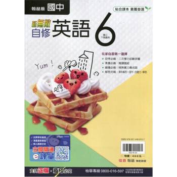 國中翰林新無敵自修英語三下{113學年}