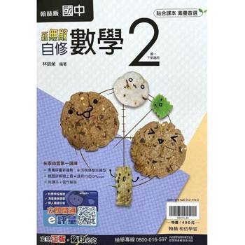 國中翰林新無敵自修數學一下{113學年}