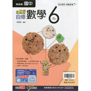 國中翰林新無敵自修數學三下{113學年}