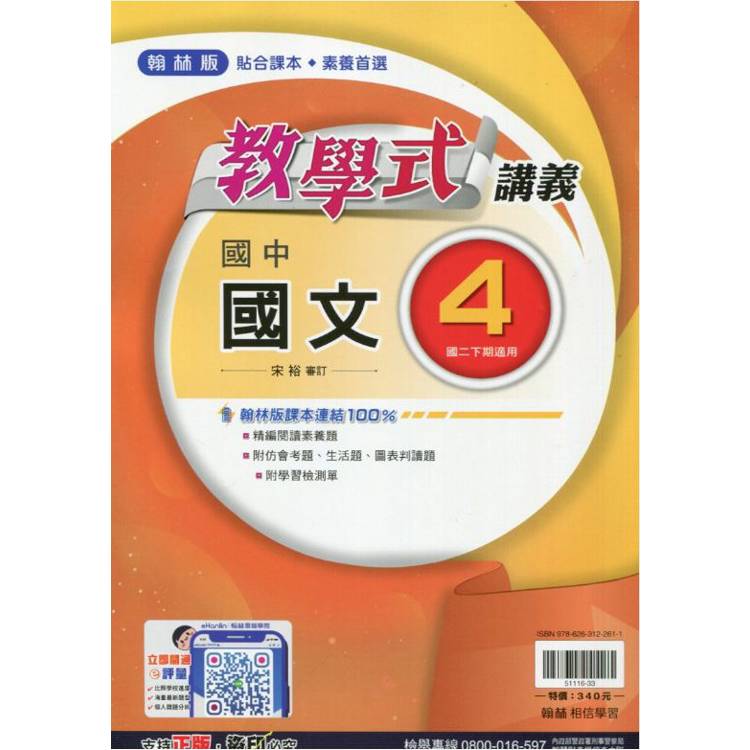 國中翰林教學式講義國文二下{113學年}【金石堂、博客來熱銷】