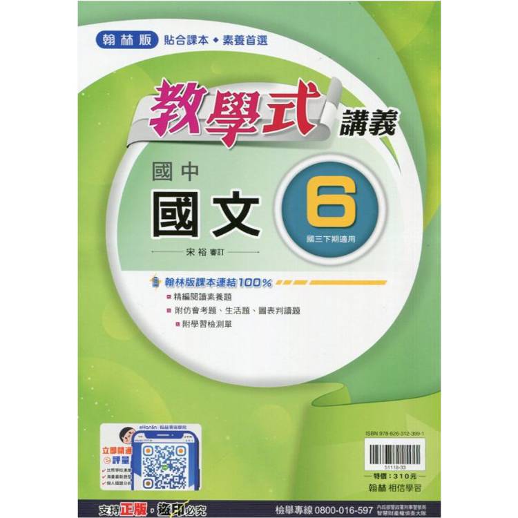 國中翰林教學式講義國文三下{113學年}【金石堂、博客來熱銷】