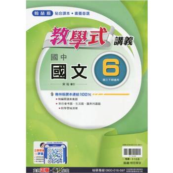 國中翰林教學式講義國文三下{113學年}