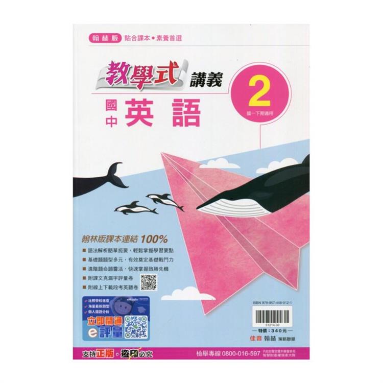 國中翰林教學式講義英語一下{113學年}【金石堂、博客來熱銷】