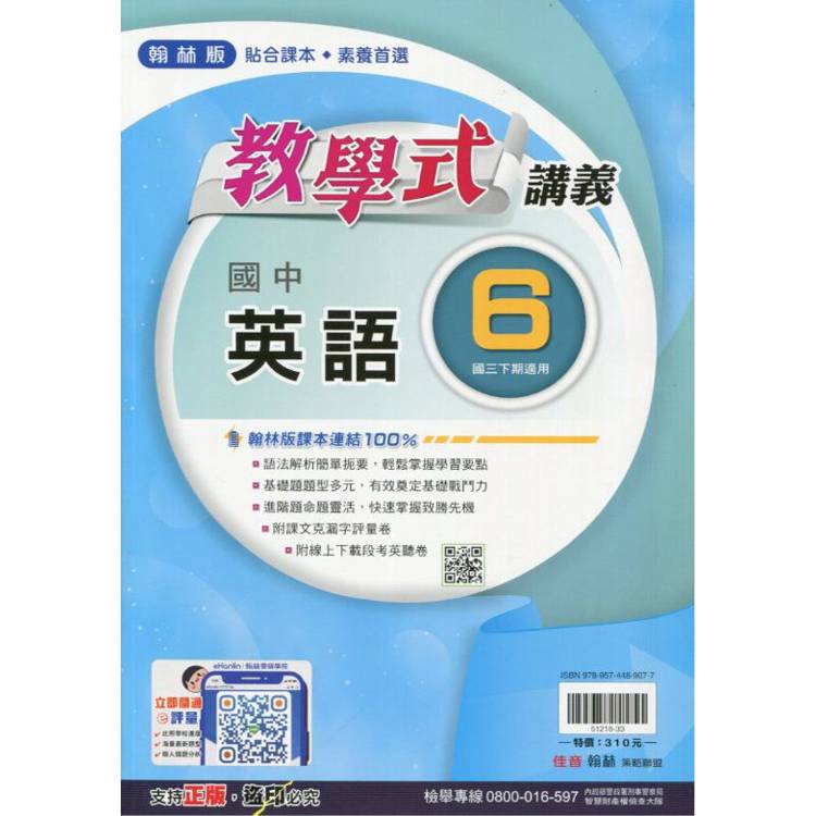 國中翰林教學式講義英語三下{113學年}【金石堂、博客來熱銷】