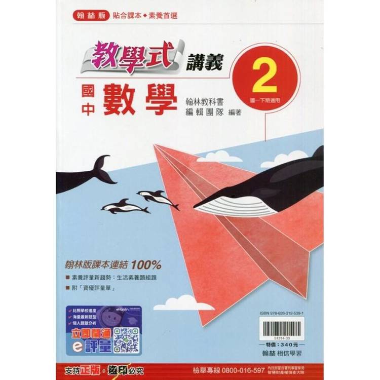 國中翰林教學式講義數學一下{113學年}【金石堂、博客來熱銷】