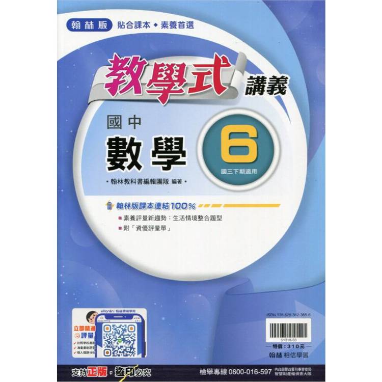 國中翰林教學式講義數學三下{113學年}【金石堂、博客來熱銷】