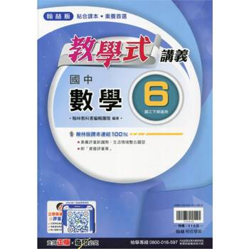 國中翰林教學式講義數學三下{113學年}