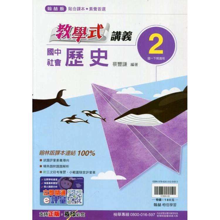 國中翰林教學式講義歷史一下{113學年}【金石堂、博客來熱銷】