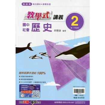 國中翰林教學式講義歷史一下{113學年}