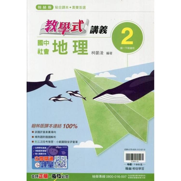 國中翰林教學式講義地理一下{113學年}【金石堂、博客來熱銷】