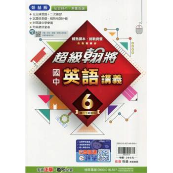 國中翰林超級翰將講義英語三下{113學年}