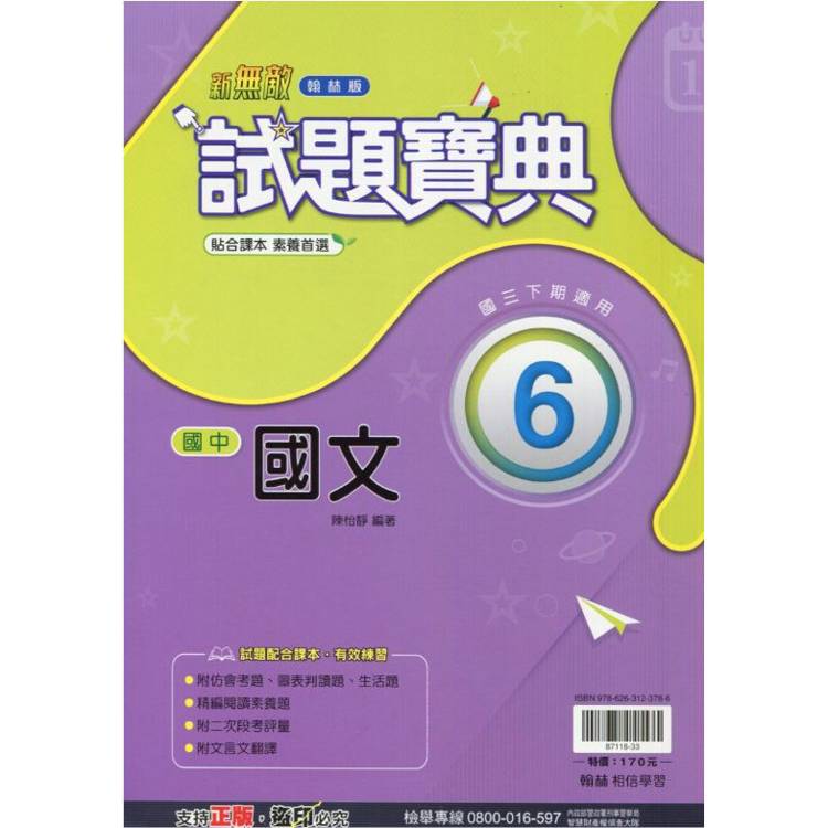 國中翰林試題寶典國文三下{113學年}【金石堂、博客來熱銷】