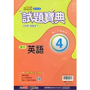 國中翰林試題寶典英語二下{113學年}