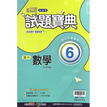 國中翰林試題寶典數學三下{113學年}