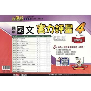 國中翰林實力評量卷國文二下{113學年}