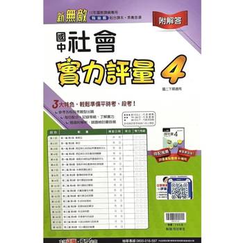 國中翰林實力評量卷社會二下{113學年}