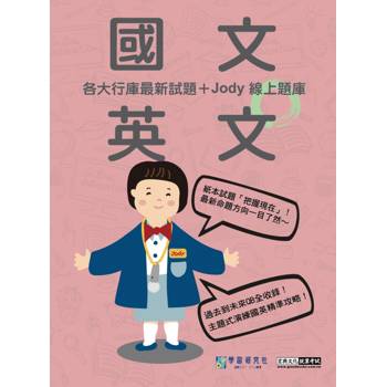 [線上題庫即時更新] 2025金融基測／銀行招考題庫完全攻略：國文＋英文
