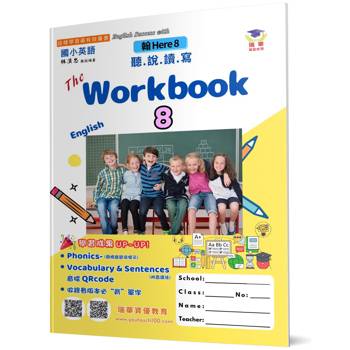 國小英語聽說讀寫練習本(6下)(翰 Here 8)