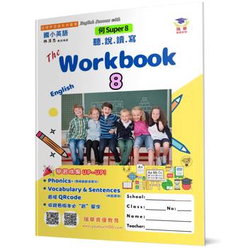 國小英語聽說讀寫練習本(6下)(何 Super 8)
