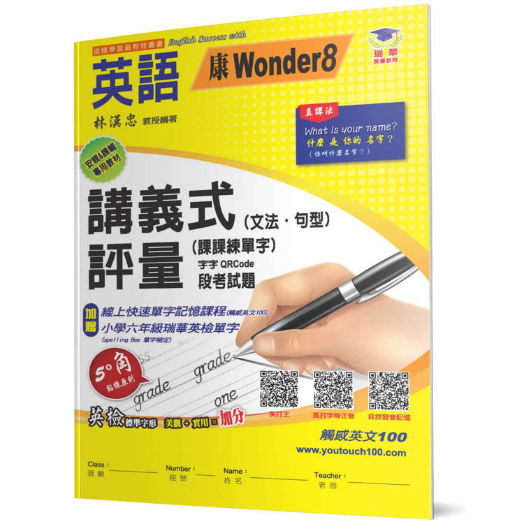 國小講義式評量：英語(6下)(康 Wonder 8)【金石堂、博客來熱銷】