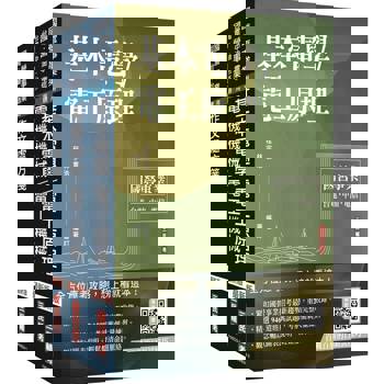 2025國營臺鐵甄試[第10階-助理技術員][電機]套書(贈百戰百勝的口面試技巧講座)