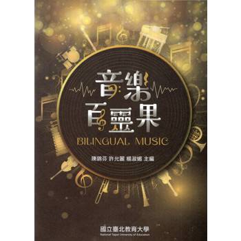 音樂百靈果Bilingual Music