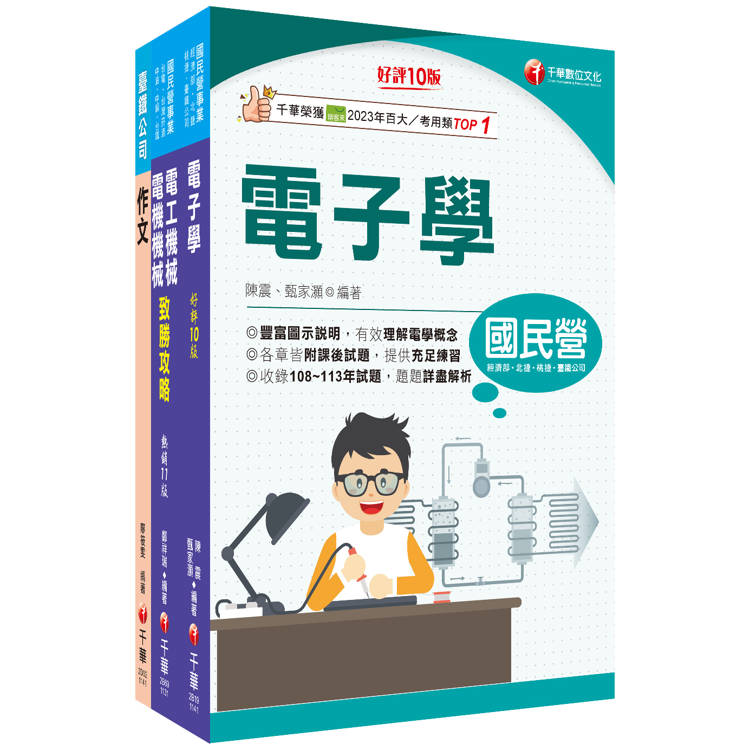 2025[助理技術員-電務/電力]國營臺鐵公司從業人員甄試課文版套書：全面收錄重點，以最短時間熟悉理解必考關鍵！【金石堂、博客來熱銷】