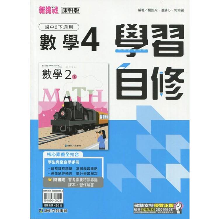 國中康軒新挑戰學習自修數學二下{113學年}【金石堂、博客來熱銷】