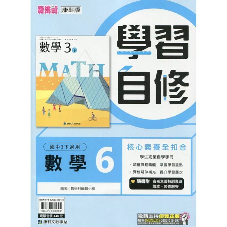 國中康軒新挑戰學習自修數學三下{113學年}【金石堂、博客來熱銷】