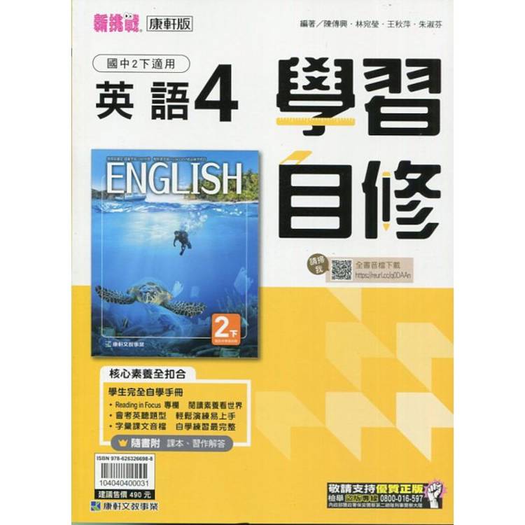 國中康軒新挑戰學習自修英語二下{113學年}【金石堂、博客來熱銷】