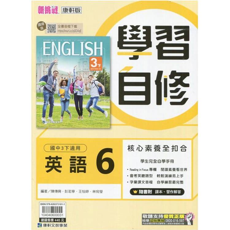 國中康軒新挑戰學習自修英語三下{113學年}