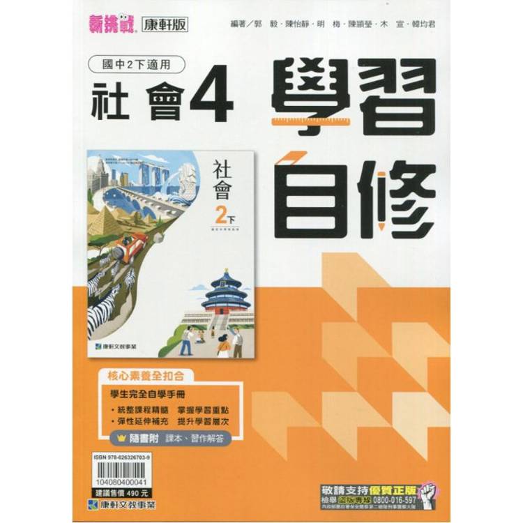 國中康軒新挑戰學習自修社會二下{113學年}【金石堂、博客來熱銷】